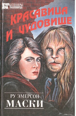 Маски. Песнь Орфея