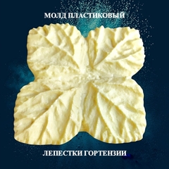 Молд пластиковый 