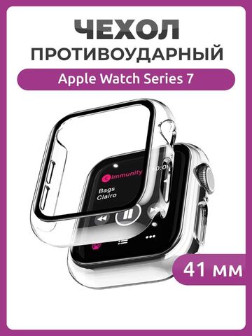 Противоударный чехол 360 для часов Apple Watch Series 7,8,9 (41 мм) полное покрытие с защитой экрана прозрачный