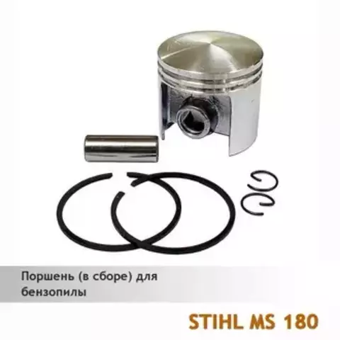 Поршень для бензопилы STIHL MS 180 (в сборе) 129160 VEBEX