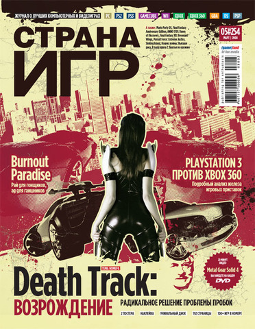Страна игр #05 (254) 2008