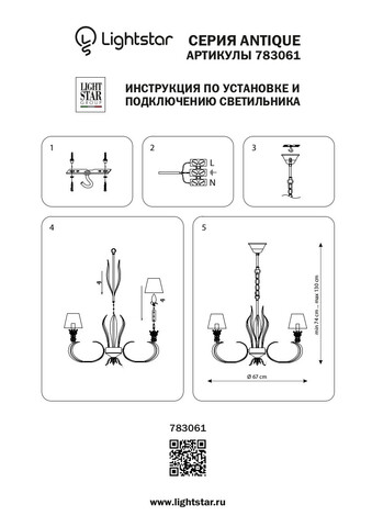 Подвесная люстра Antique Lightstar 783061