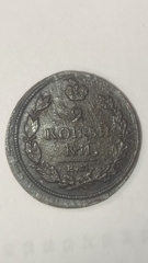 2 копейки 1813 НМ ЕМ (тетерев) редкая