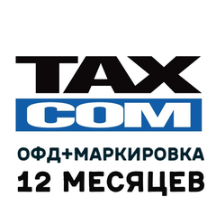 Код активации ТаксКОМ ОФД на 12 месяцев + Маркировка