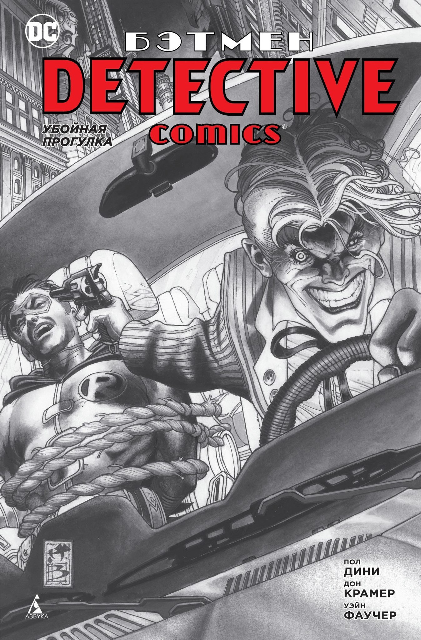 Бэтмен. Detective Comics: Убойная Прогулка» За 200 ₽ – Купить За.