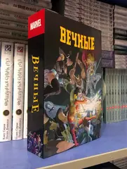 Вечные (комплект книг в слипкейсе)