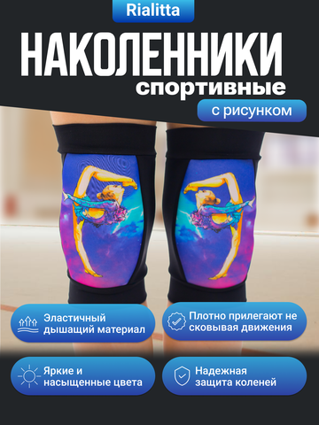 Наколенники Бифлекс 