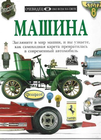 Машина