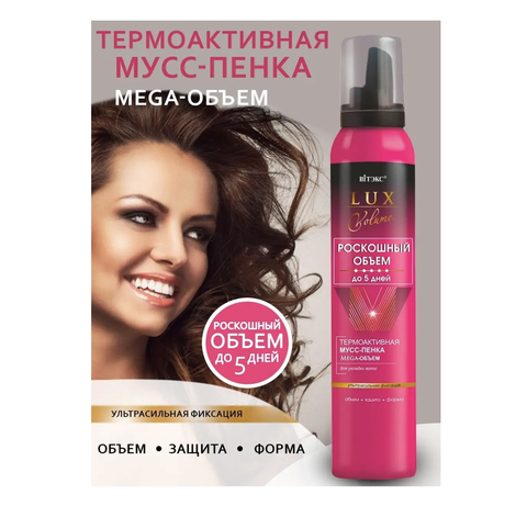 Lux Volume Термоактивный Мусс-пенка для укладки волос ультрасильной фиксации 200 мл. Витекс