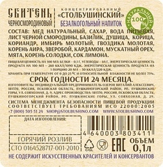 Сбитень черносмородиновый