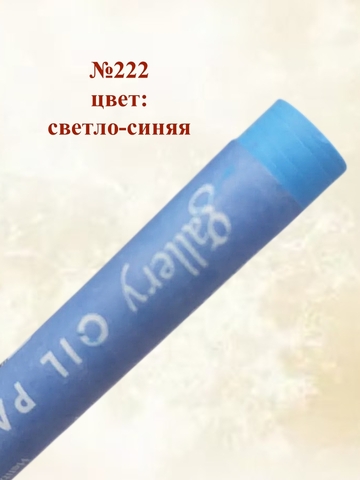 Пастель масляная мягкая профессиональная MUNGYO Gallery Набор №2 (6шт)