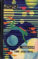 Жизнь и приключения в тайге