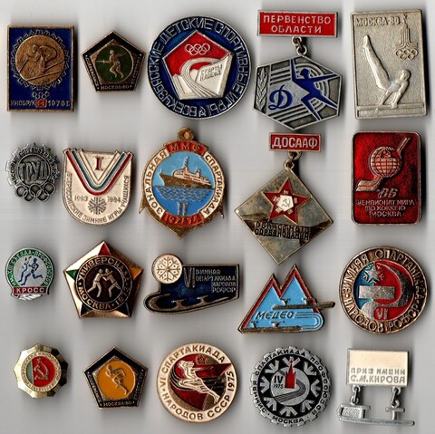 Подборка значков - 20 штук - Тема соревнования спартакиады олимпиады СССР