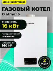 Газовый котел настенный Arderia D16 Atmo с открытой камерой сгорания 16 кВт, двухконтурный