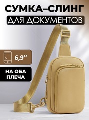 Сумка-слинг для документов Skully HD0911 Beige
