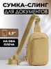 Картинка сумка для документов Skully HD0911 Beige - 1