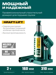 KRAFTOOL KRAFT-LIFT, 2 т, 158 - 308 мм, бутылочный гидравлический домкрат (43462-2)