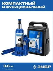 ЗУБР 4 т, 192 - 374 мм, бутылочный гидравлический домкрат в кейсе,Профессионал(43060-4-K)