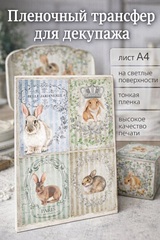 0115 Пленочный трансфер ProArt