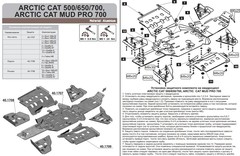Защита порогов для ARCTIC CAT 500/650/700/700i EFI  2006-14/Mud Pro H1 2009-11 STORM 1709