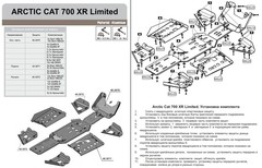 Защита рычагов для ARCTIC CAT 700 XR Limited 2015- STORM 3072