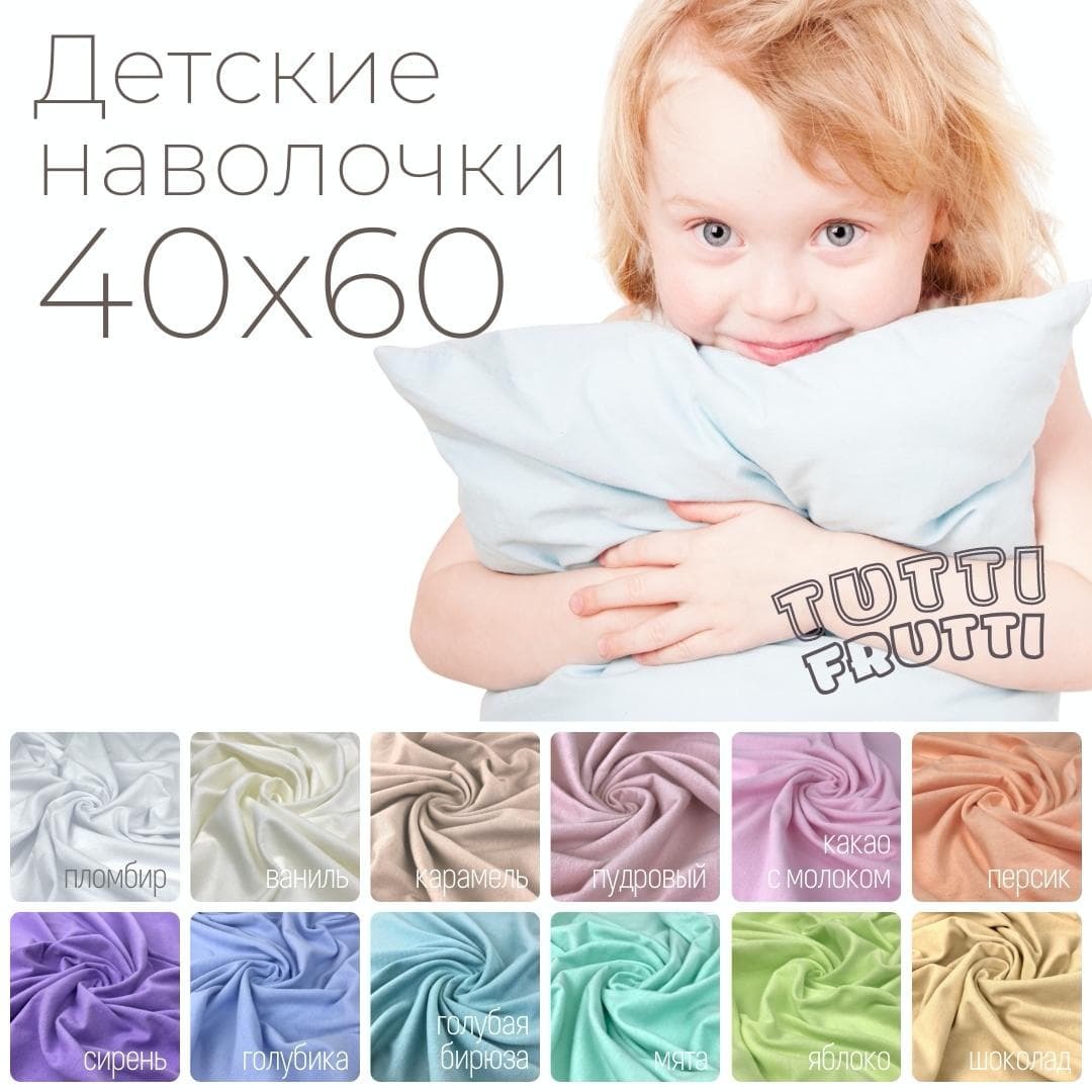 TUTTI FRUTTI - Детская наволочка 40х60