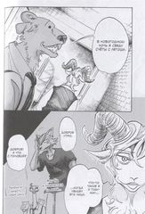 Beastars. Выдающиеся звери. Том 5