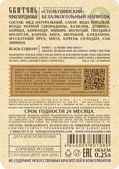 Сбитень черносмородиновый