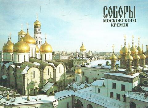 Соборы Московского Кремля