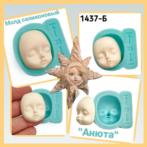 1437-Б Молд силиконовый лицо детское 