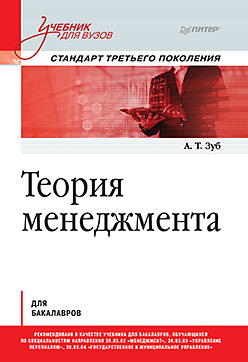 теория менеджмента учебник для бакалавров Теория менеджмента. Учебник для бакалавров