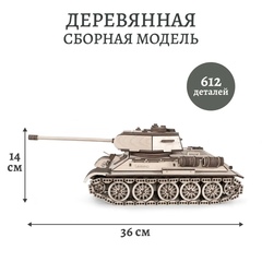Деревянный конструктор "Легенда сражений" Танк Т-34 (Lemmo)