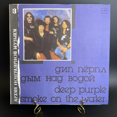 LP Deep Purple - Smoke On The Water / Дип Пёрпл – Дым Над Водой. Архив полярной музыки 8