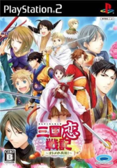 Sangoku Koi Senki: Otome no Heihou! (Playstation 2)