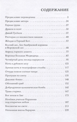 Ночь в поезде на Серебряной реке
