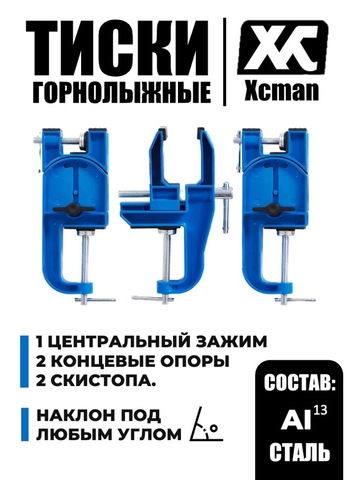 Картинка тиски Xcman   - 1