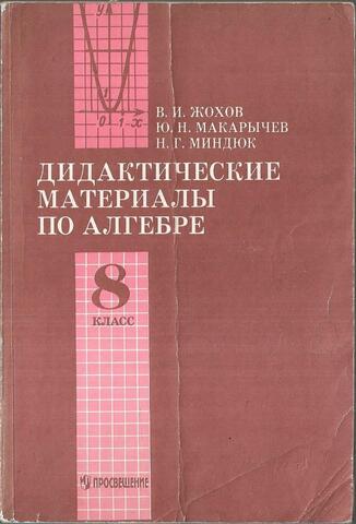 Дидактические материалы по алгебре для 8 класса