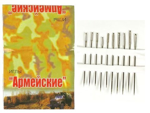 Иглы набор Армейские С 32-275