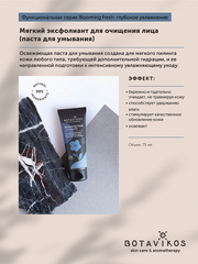 Botavikos Cleanse Паста для умывания Гидратирующая Blooming fresh Функциональная серия, 75 мл