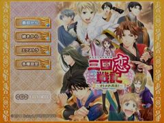 Sangoku Koi Senki: Otome no Heihou! (Playstation 2)