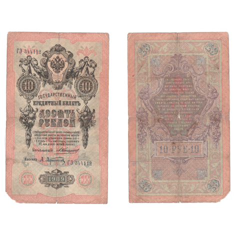 Кредитный билет 10 рублей 1909 года ГЭ 344112. Управляющий Коншин/ Кассир Афанасьев есть небольшой надрыв) VG