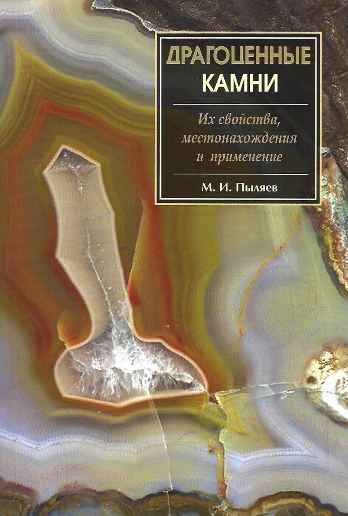 Книга камешки. Ляукина. Книга камешки. Камешки на ладони солоухин. Камушек книга.