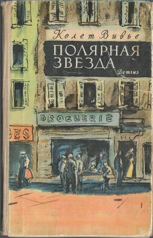 Полярная звезда