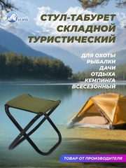 Табурет складной малый (трубка 22мм)