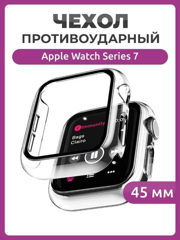 Противоударный чехол 360 для часов Apple Watch Series 7,8,9 (45 мм) полное покрытие с защитой экрана прозрачный