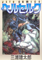 Манга Berserk на японском. Том 35