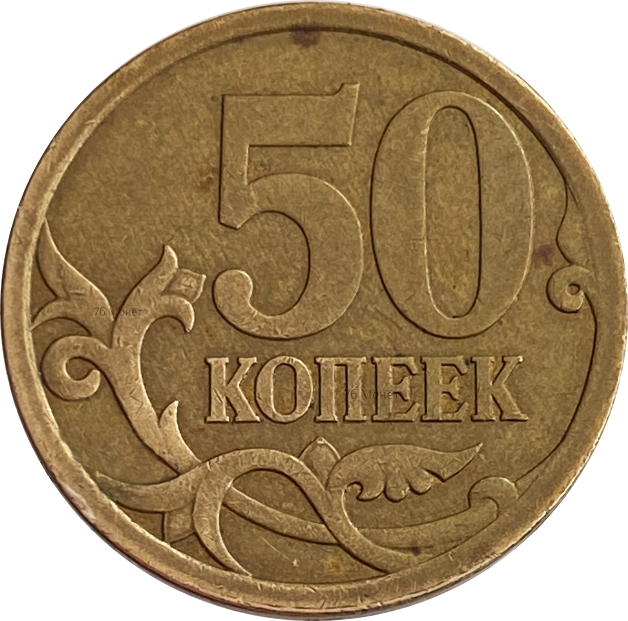 Изображение на 50 копейках