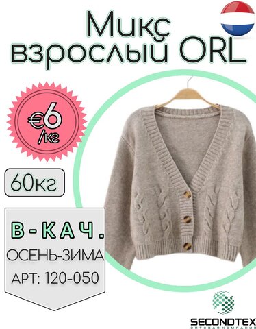 Микс взрослый ORL