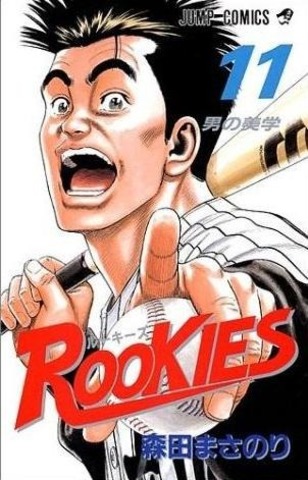 Rookies Vol. 11 (на японском языке)