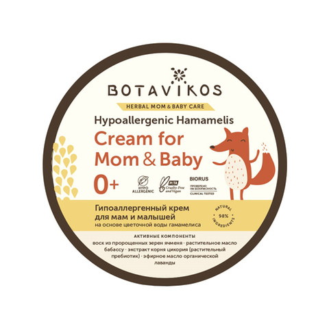 Крем гипоаллергенный для мам и малышей | 250 мл | Botavikos